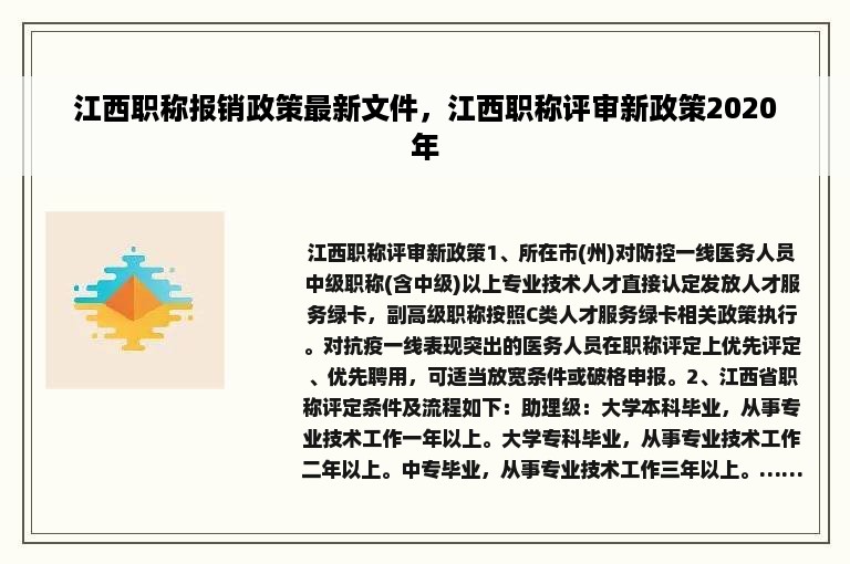 江西职称报销政策最新文件，江西职称评审新政策2020年