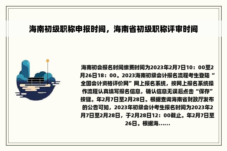 海南初级职称申报时间，海南省初级职称评审时间