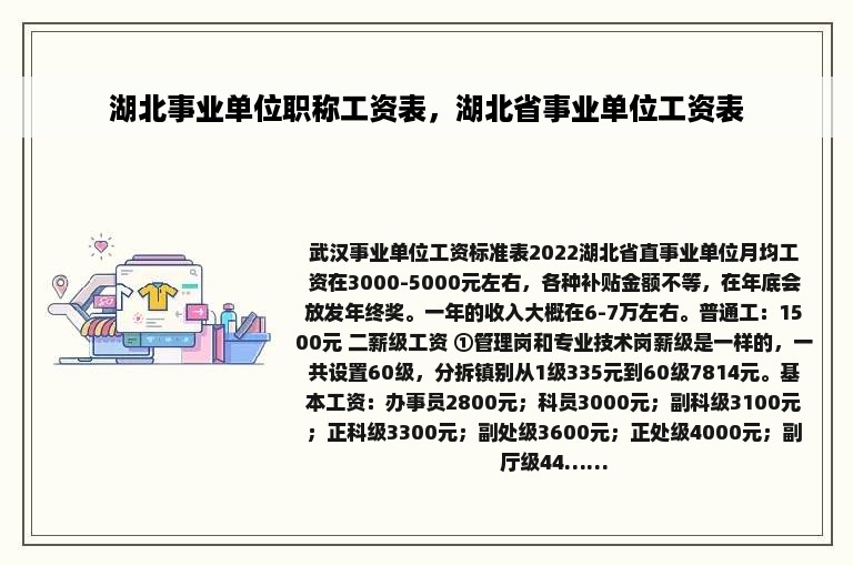 湖北事业单位职称工资表，湖北省事业单位工资表