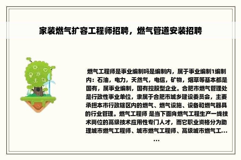 家装燃气扩容工程师招聘，燃气管道安装招聘