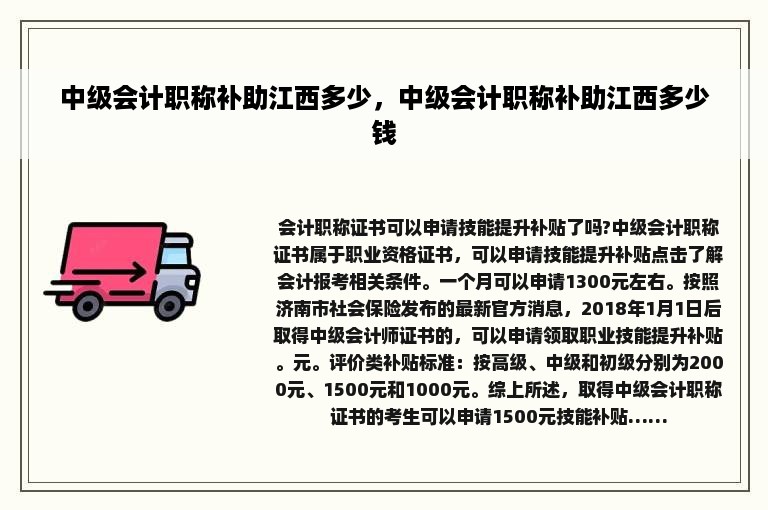 中级会计职称补助江西多少，中级会计职称补助江西多少钱