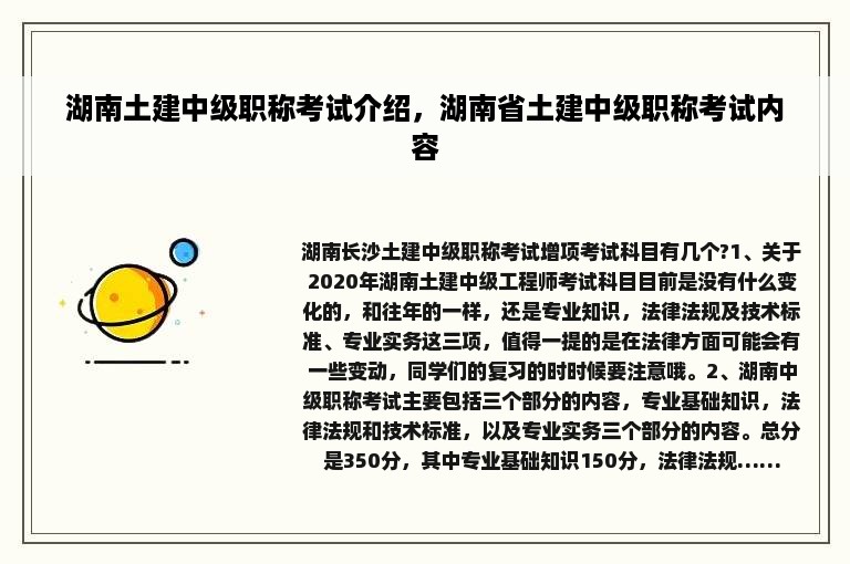 湖南土建中级职称考试介绍，湖南省土建中级职称考试内容