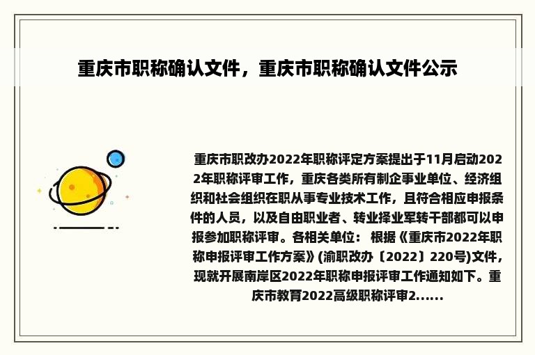 重庆市职称确认文件，重庆市职称确认文件公示