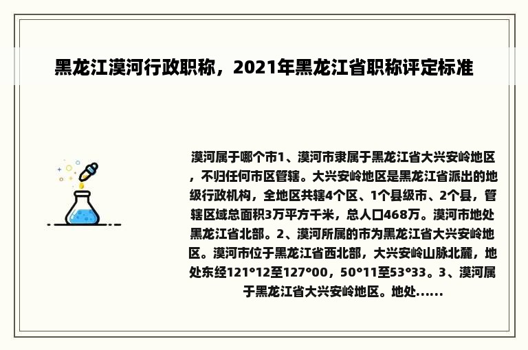 黑龙江漠河行政职称，2021年黑龙江省职称评定标准