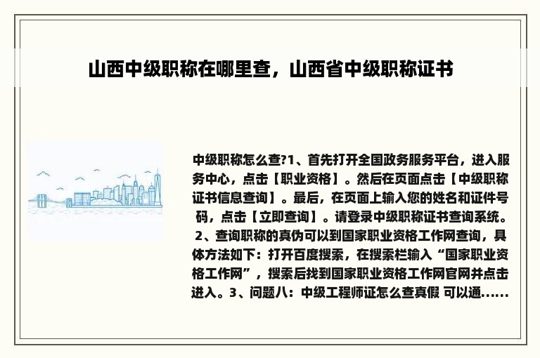 山西中级职称在哪里查，山西省中级职称证书