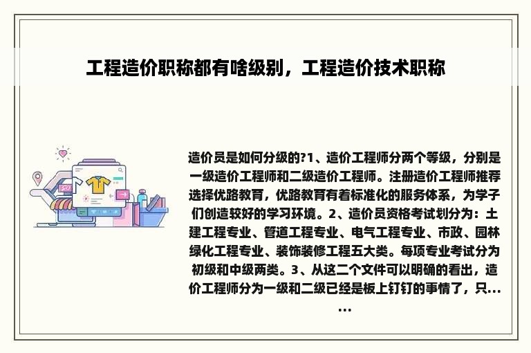 工程造价职称都有啥级别，工程造价技术职称