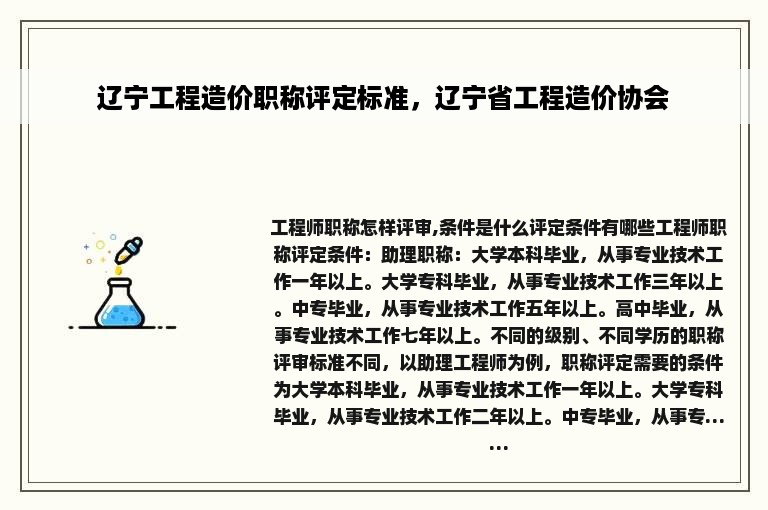 辽宁工程造价职称评定标准，辽宁省工程造价协会