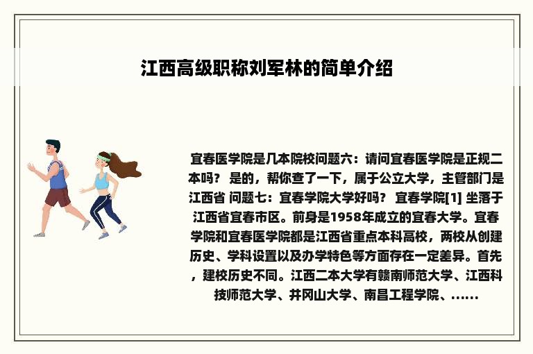 江西高级职称刘军林的简单介绍