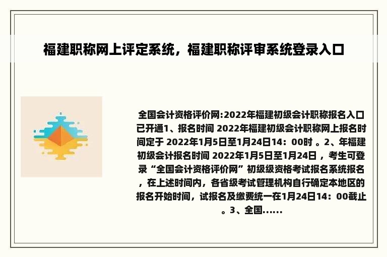 福建职称网上评定系统，福建职称评审系统登录入口