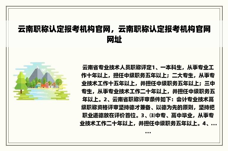 云南职称认定报考机构官网，云南职称认定报考机构官网网址