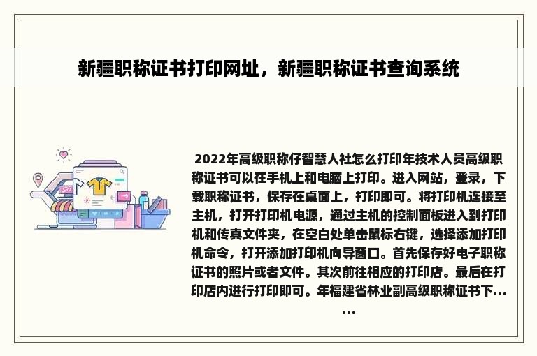 新疆职称证书打印网址，新疆职称证书查询系统