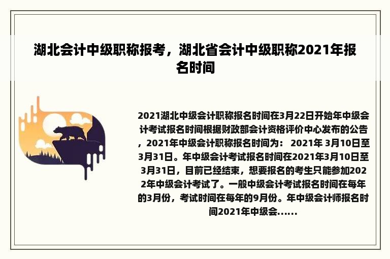 湖北会计中级职称报考，湖北省会计中级职称2021年报名时间