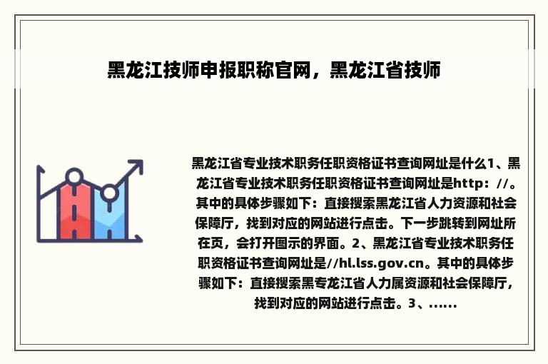 黑龙江技师申报职称官网，黑龙江省技师