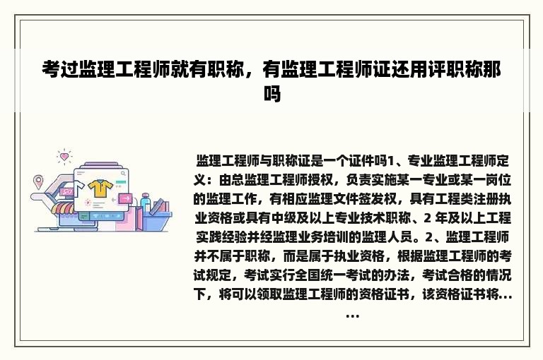 考过监理工程师就有职称，有监理工程师证还用评职称那吗