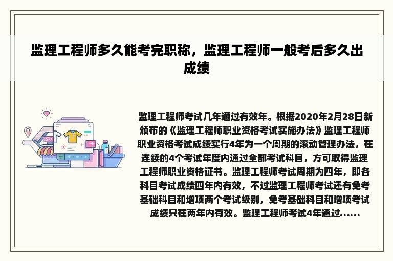 监理工程师多久能考完职称，监理工程师一般考后多久出成绩