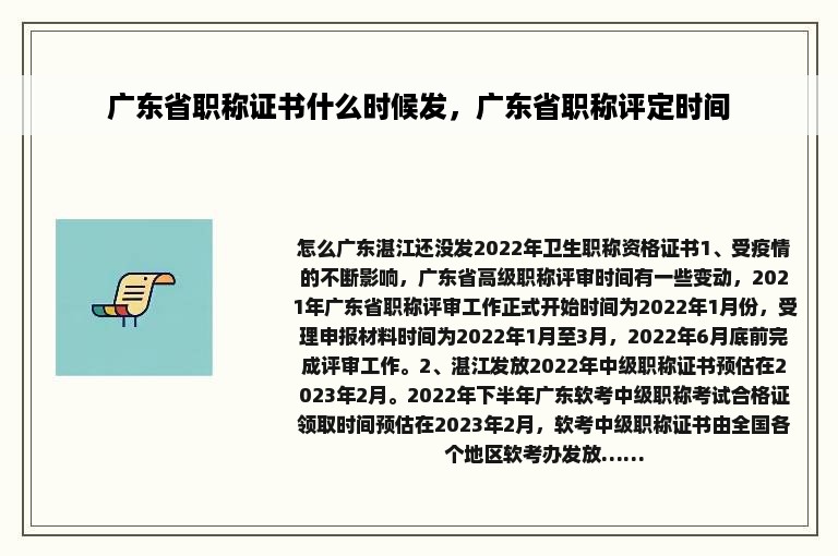 广东省职称证书什么时候发，广东省职称评定时间