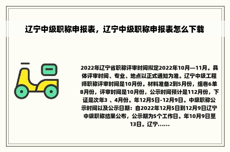 辽宁中级职称申报表，辽宁中级职称申报表怎么下载