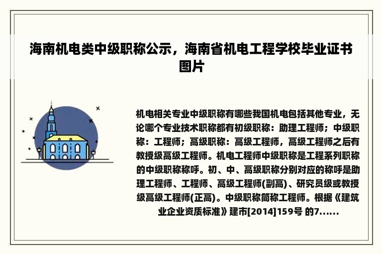 海南机电类中级职称公示，海南省机电工程学校毕业证书图片