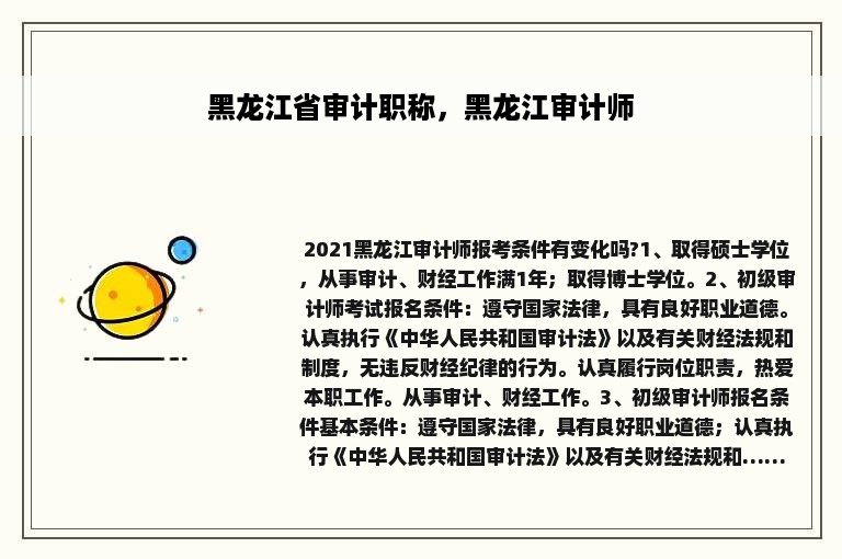 黑龙江省审计职称，黑龙江审计师