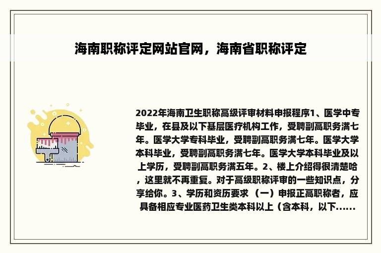 海南职称评定网站官网，海南省职称评定