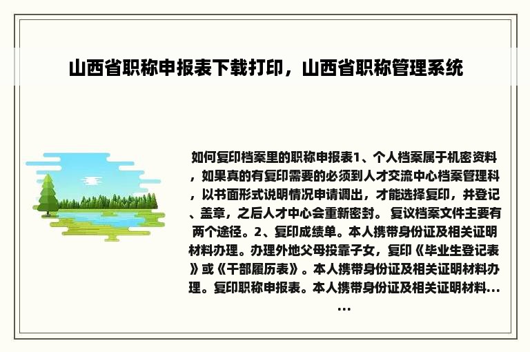 山西省职称申报表下载打印，山西省职称管理系统