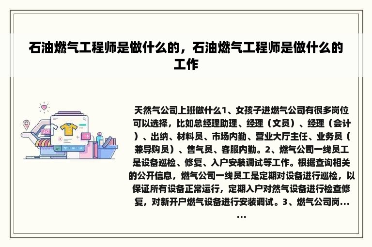 石油燃气工程师是做什么的，石油燃气工程师是做什么的工作