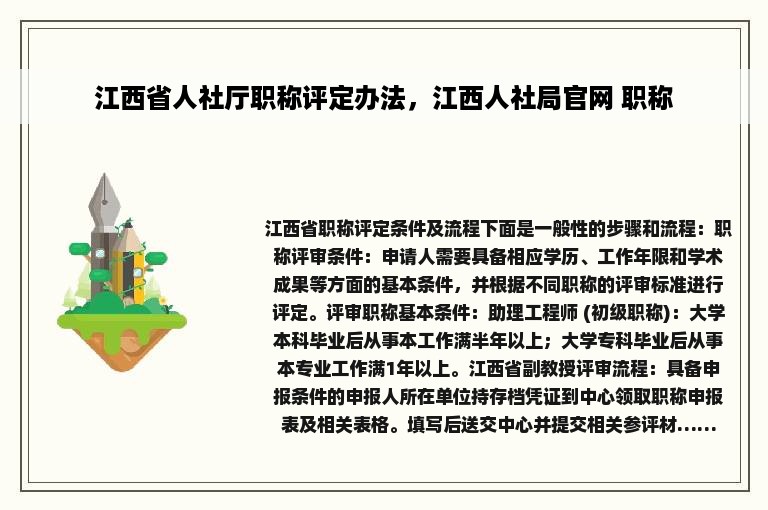 江西省人社厅职称评定办法，江西人社局官网 职称