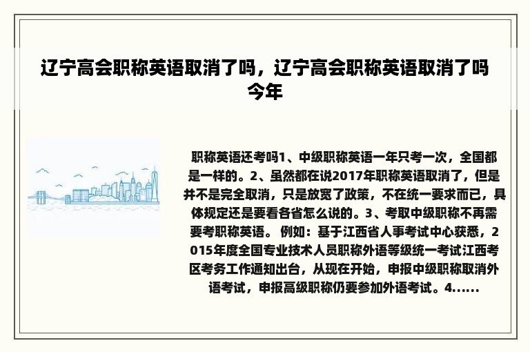 辽宁高会职称英语取消了吗，辽宁高会职称英语取消了吗今年