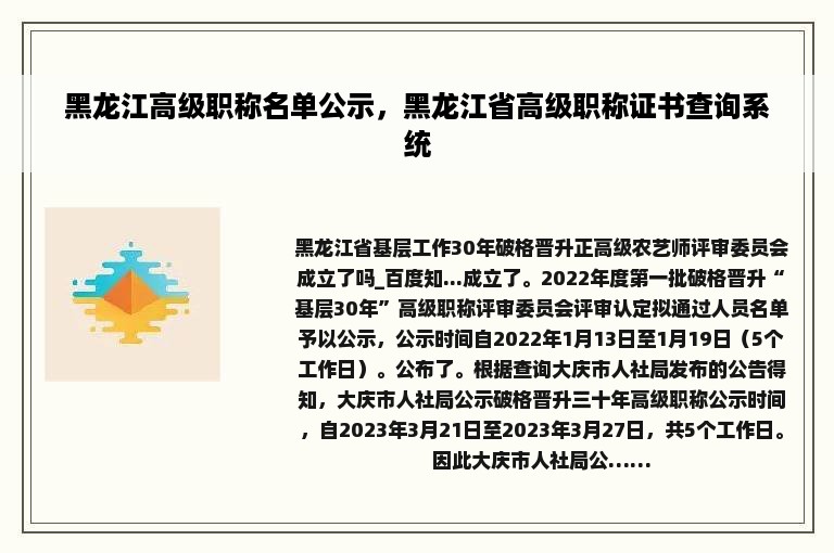 黑龙江高级职称名单公示，黑龙江省高级职称证书查询系统