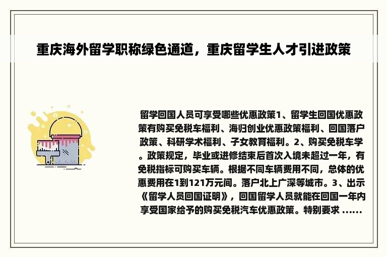 重庆海外留学职称绿色通道，重庆留学生人才引进政策