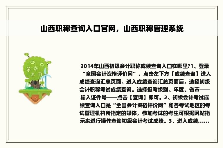 山西职称查询入口官网，山西职称管理系统