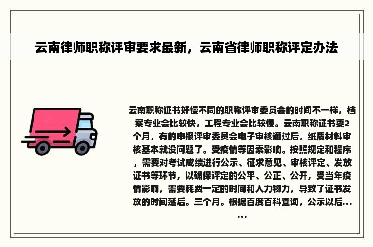 云南律师职称评审要求最新，云南省律师职称评定办法