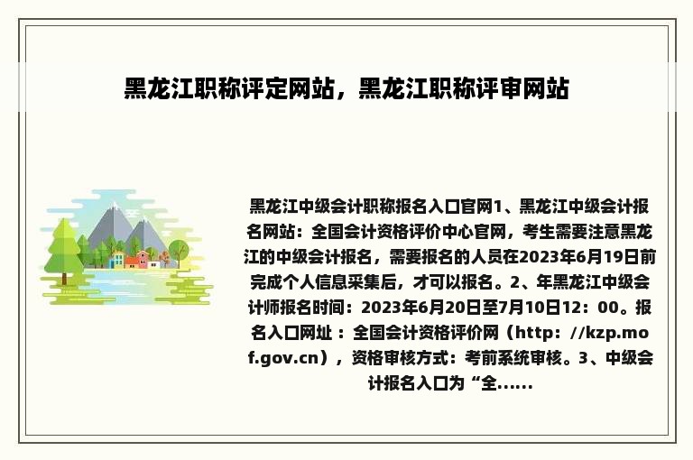 黑龙江职称评定网站，黑龙江职称评审网站