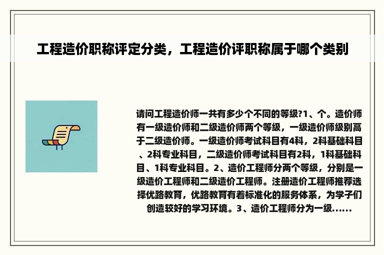 工程造价职称评定分类，工程造价评职称属于哪个类别