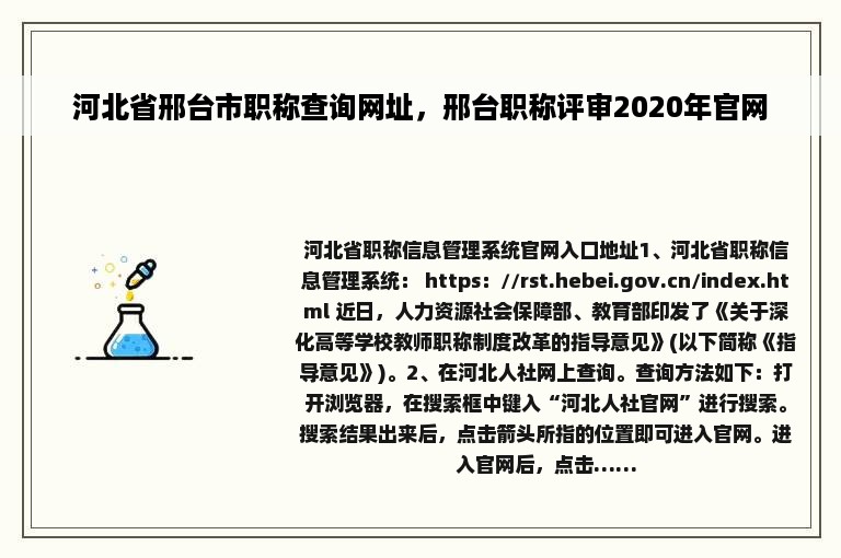 河北省邢台市职称查询网址，邢台职称评审2020年官网