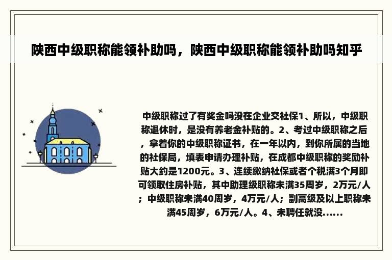 陕西中级职称能领补助吗，陕西中级职称能领补助吗知乎