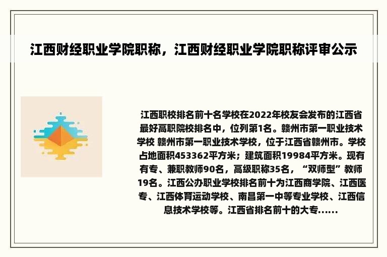 江西财经职业学院职称，江西财经职业学院职称评审公示