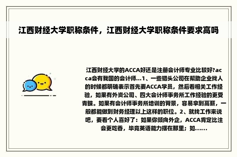 江西财经大学职称条件，江西财经大学职称条件要求高吗