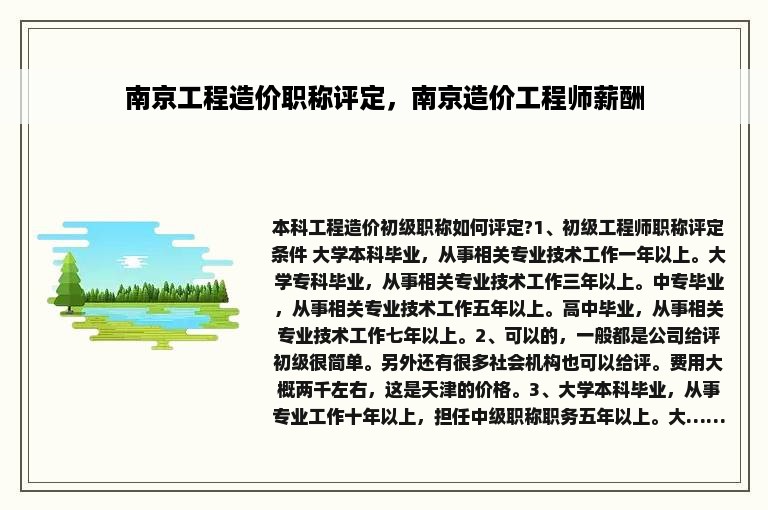 南京工程造价职称评定，南京造价工程师薪酬