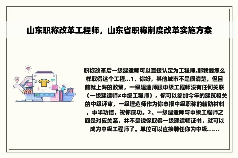 山东职称改革工程师，山东省职称制度改革实施方案