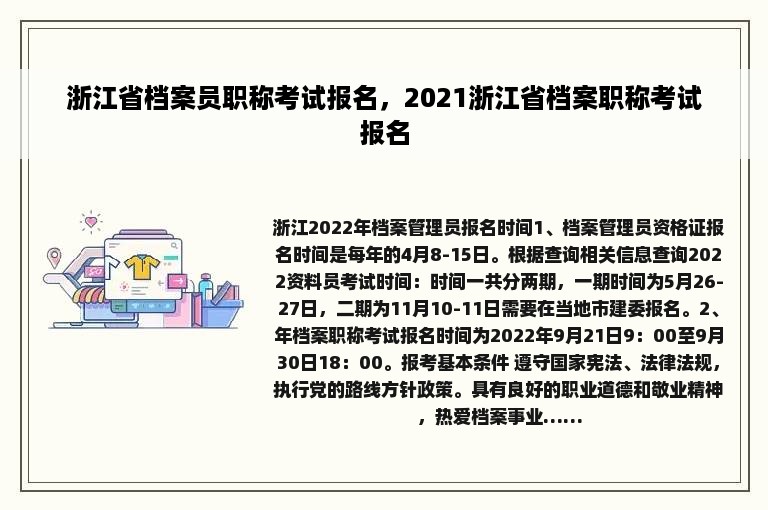 浙江省档案员职称考试报名，2021浙江省档案职称考试报名