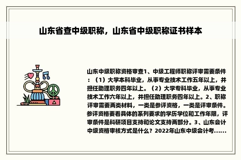 山东省查中级职称，山东省中级职称证书样本