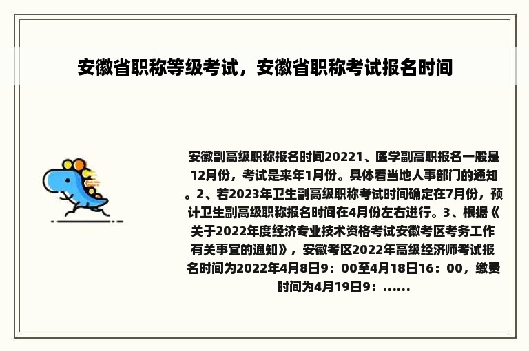 安徽省职称等级考试，安徽省职称考试报名时间