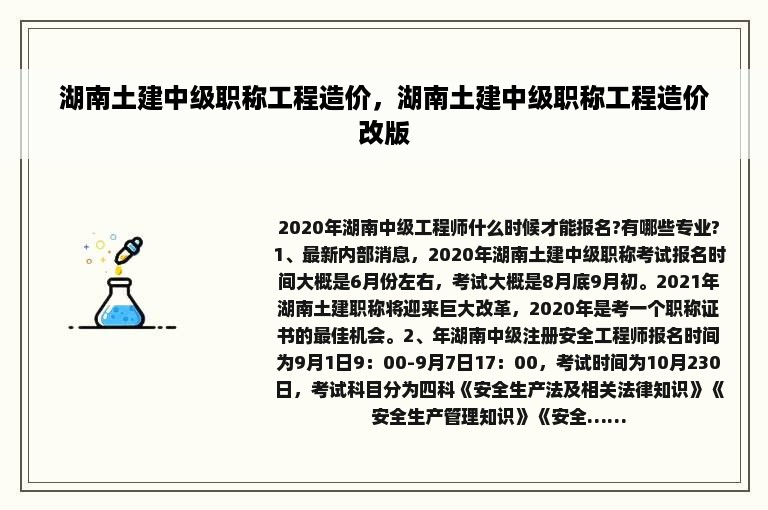 湖南土建中级职称工程造价，湖南土建中级职称工程造价改版