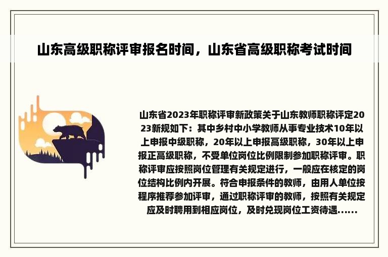 山东高级职称评审报名时间，山东省高级职称考试时间