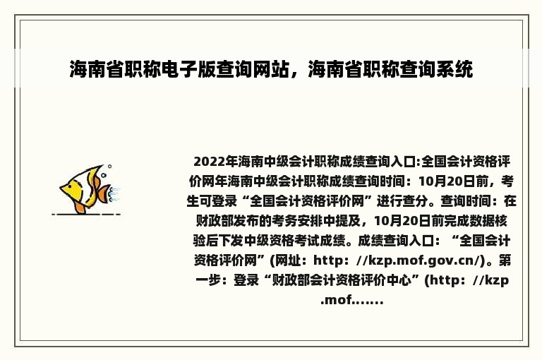 海南省职称电子版查询网站，海南省职称查询系统