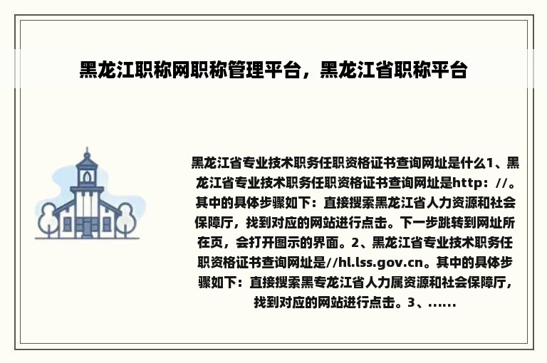 黑龙江职称网职称管理平台，黑龙江省职称平台