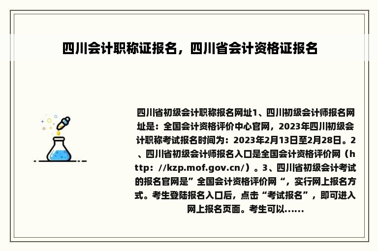 四川会计职称证报名，四川省会计资格证报名