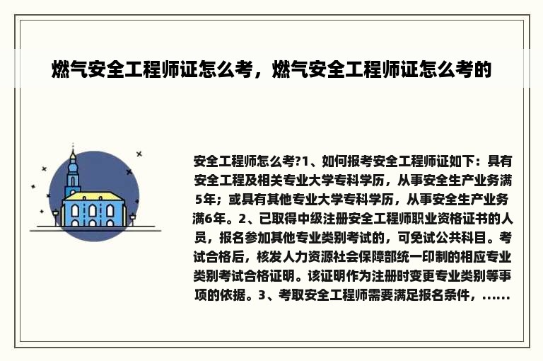 燃气安全工程师证怎么考，燃气安全工程师证怎么考的