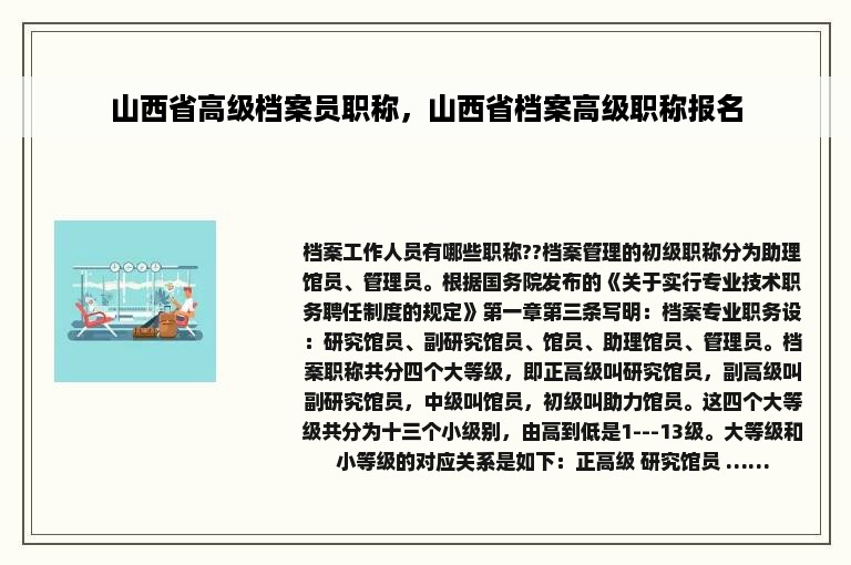 山西省高级档案员职称，山西省档案高级职称报名